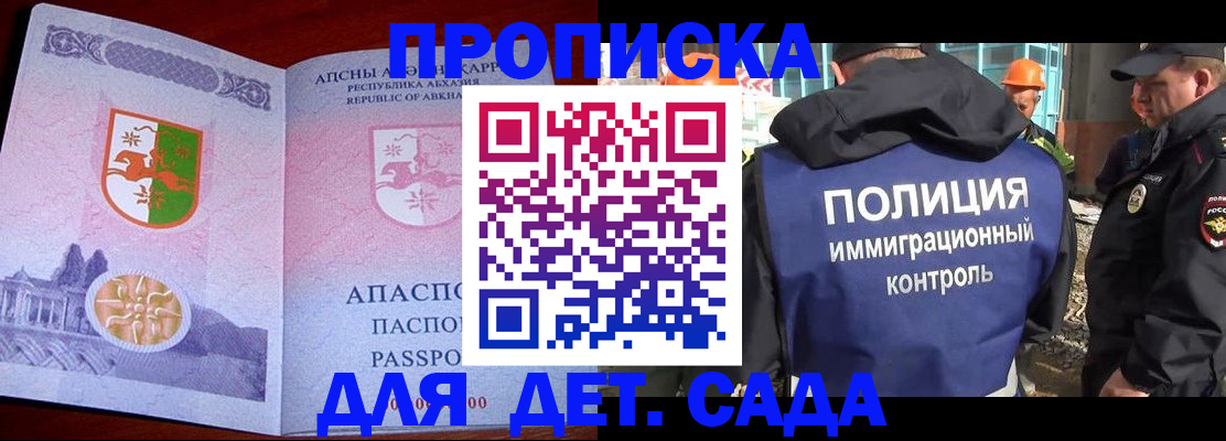 временная регистрация надежно в Зее