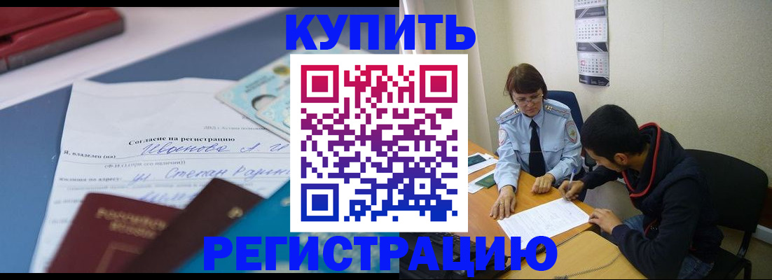 временная прописка в Зее