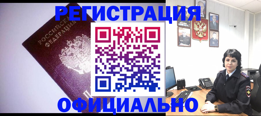 миграционный учет в Зее